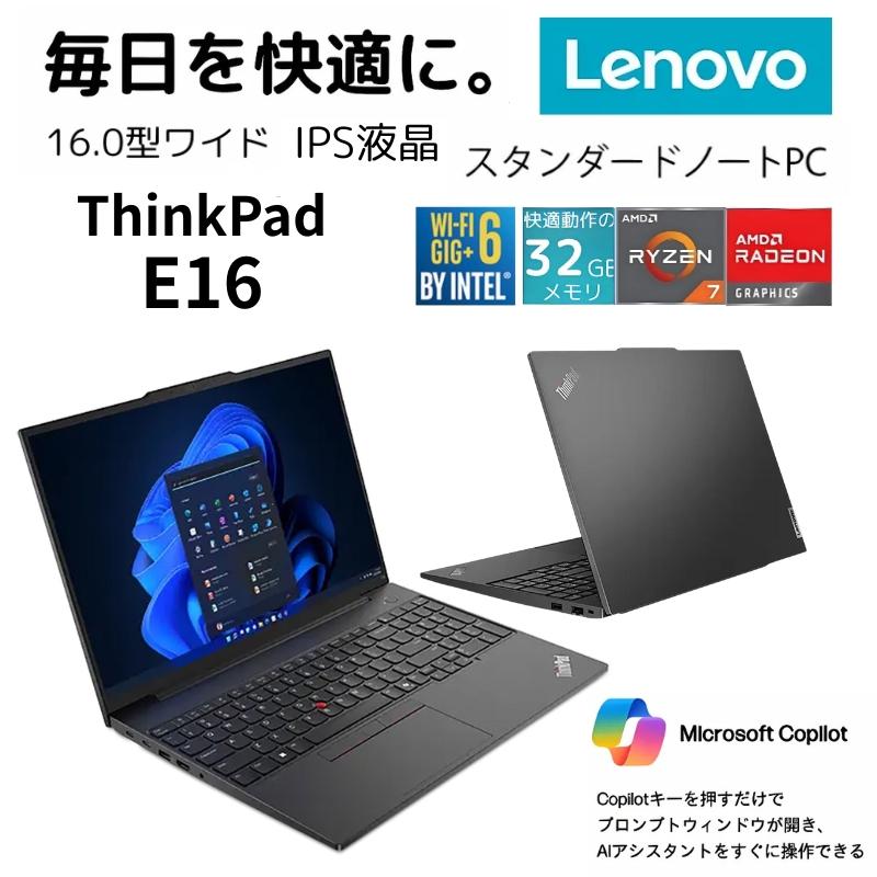 ThinkPad Lenovo ノートパソコン E16 Gen 2 16型 WUXGA液晶/ AMD