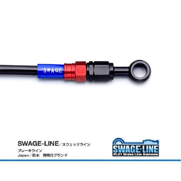 リアホースキット EPSILON 02-06 レッド/ブラック ブラックスモーク ホース長の変更可 SWAGE-LINE