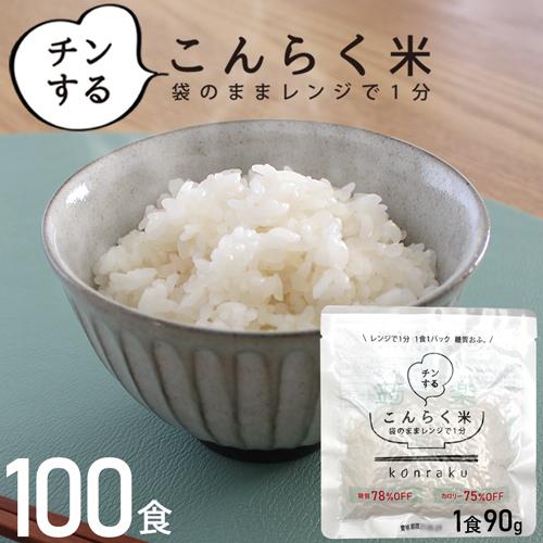 こんにゃくご飯 100食 混ぜるだけ 米 簡単 低カロリー 低糖質 ダイエット食品 こんにゃくごはん 置き換えダイエット 糖質制限 非常食 保存食 221023 100 221023 100 となりの雑貨屋さん 通販 Yahoo ショッピング