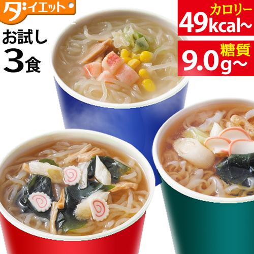 糖質オフ カップ麺 お試し 3食 ダイエット食品 低糖質 こんにゃくラーメン うどん