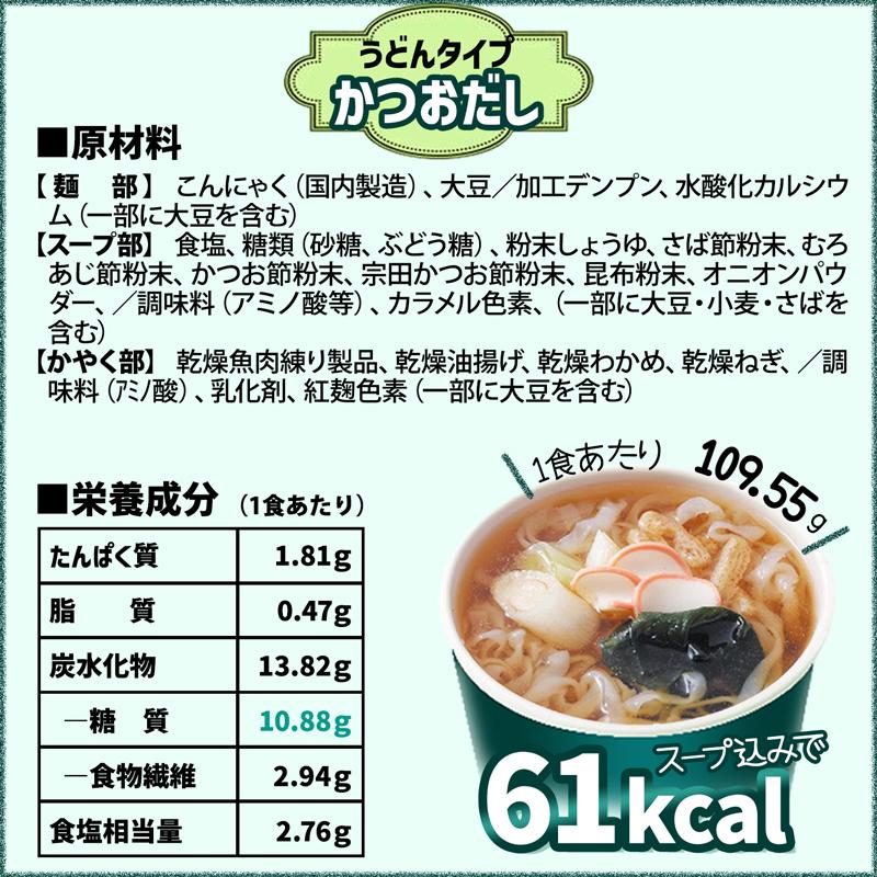 糖質オフ カップ麺 選べる 12食 こんにゃくラーメン ダイエット食品 低糖質麺 糖質カット ヌードル 保存食 非常食 低糖質 食品 うどん カップラーメン 221026-12｜bkkn｜13