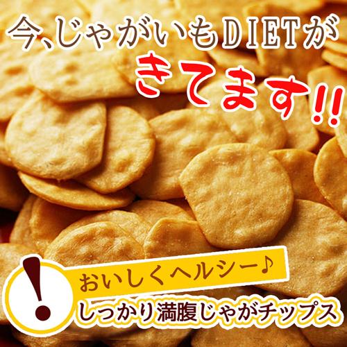 ダイエット食品 ダイエット こんにゃく 煎餅 じゃが チップス 低