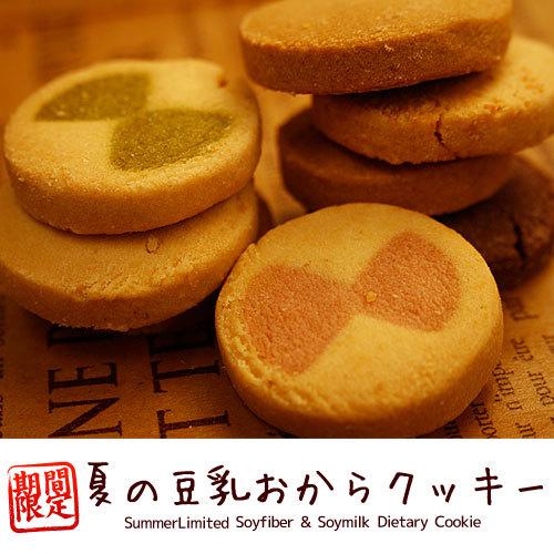 訳あり 割れ お試し 最高 250g ダイエットクッキー わけあり 250 お菓子 豆乳おからクッキー 豆乳おからゼロクッキー 低糖質