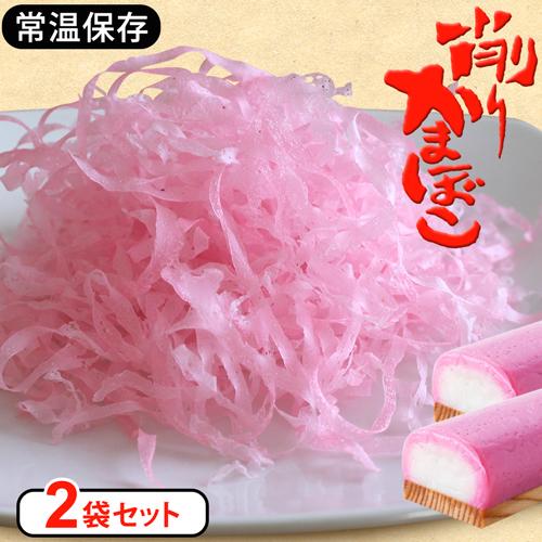 2個セット】 リニューアル 削りかまぼこ お取り寄せ グルメ 贈答品