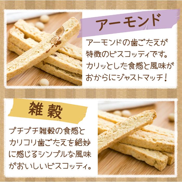 選べる おから ビスコッティ １２袋セット ダイエット食品 おからクッキー ダイエット お菓子 満腹感 バター マーガリン 卵 牛乳 不使用 480 480 となりの雑貨屋さん 通販 Yahoo ショッピング