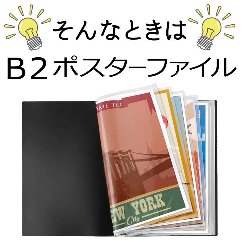 2冊セット】 ポスターファイル B2 クリアファイル 子供の絵 収納 大型
