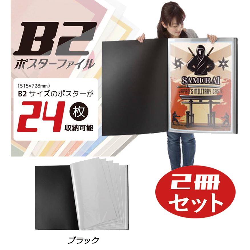 2冊セット】 ポスターファイル B2 クリアファイル 子供の絵 収納 大型