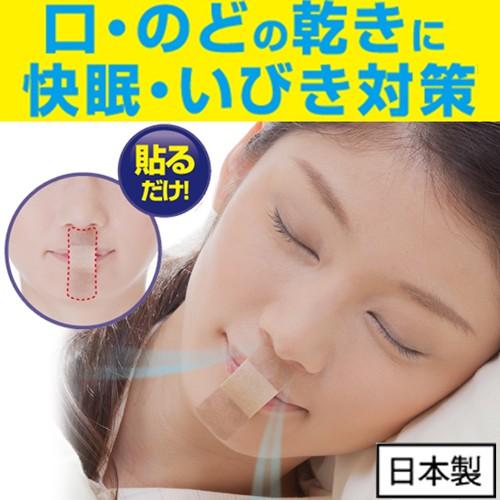 いびき防止グッズ 鼻呼吸 口呼吸 テープ いびき テープ 鼻呼吸グッズ となりの雑貨屋さん 通販 Yahoo ショッピング