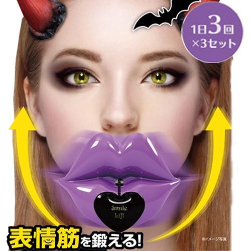 ほうれい線 器具 表情筋 グッズ リフトアップ たるみ 改善 口角を上げる 口元の