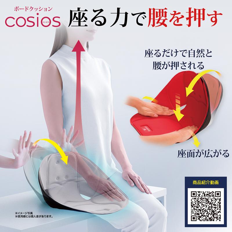 コシオス 座る力で腰を押す 骨盤サポート チェア クッション 車 座布団