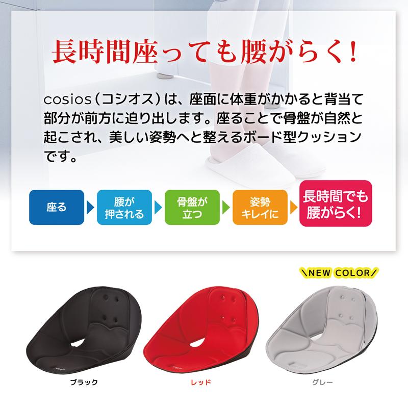コシオス 座る力で腰を押す 骨盤サポート チェア クッション 車 座布団