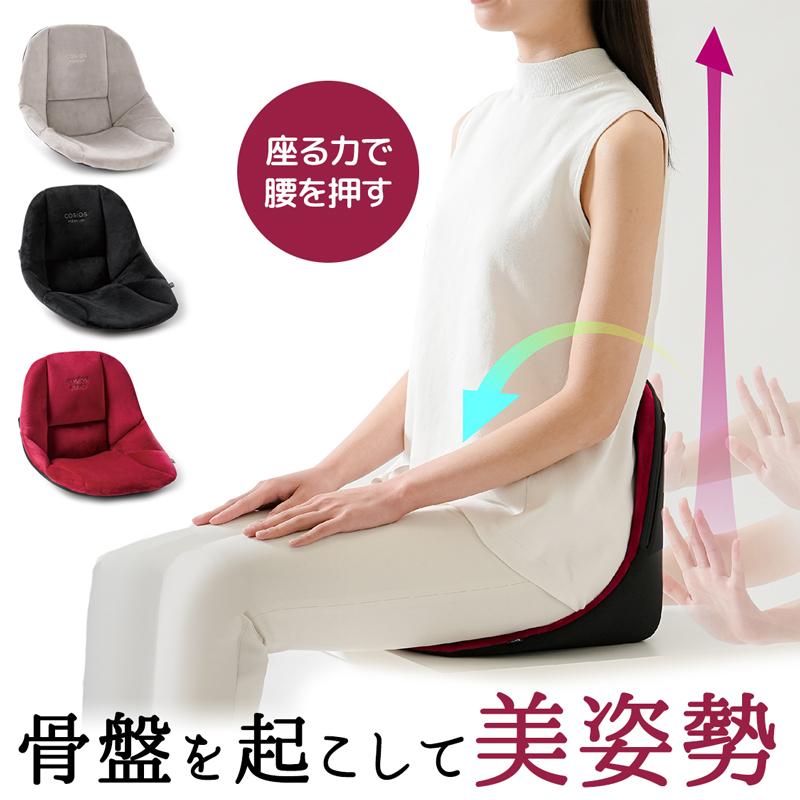 コシオスプレミアム 姿勢矯正サポートクッション 腰痛クッション 美