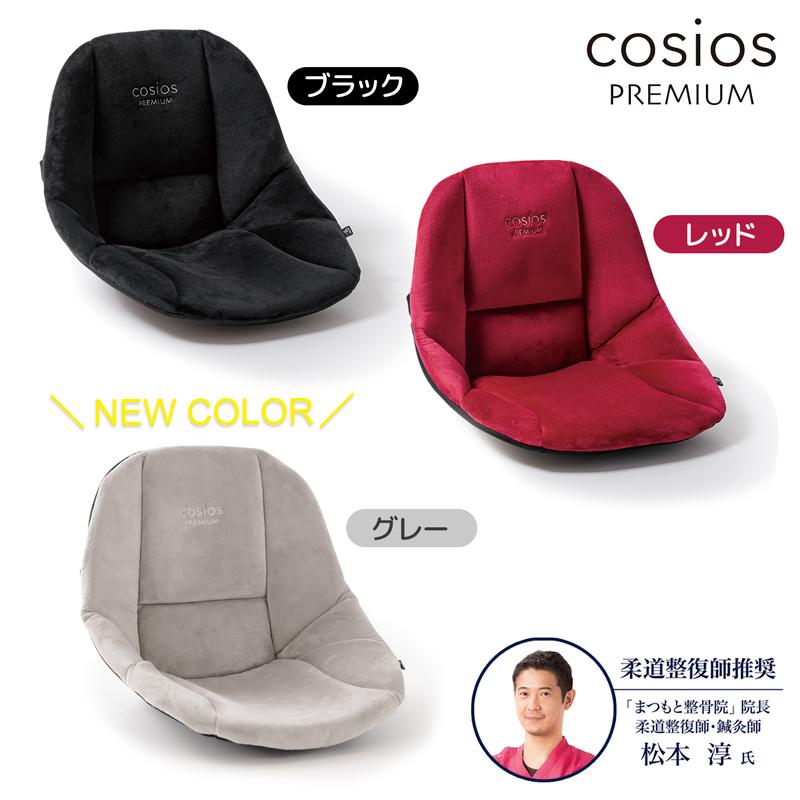 コシオスプレミアム 姿勢矯正サポートクッション 腰痛クッション 美