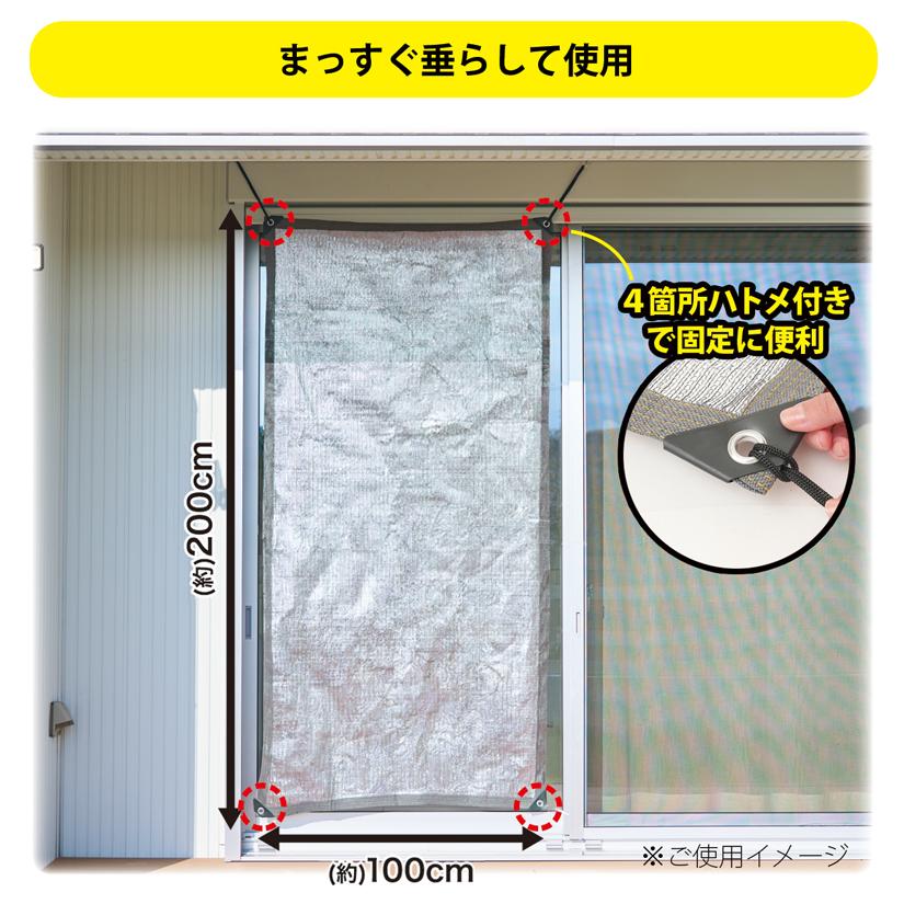 庭 目隠し サンシェード アルミ 遮光 遮熱 UVカット99％ 100×200cm 西