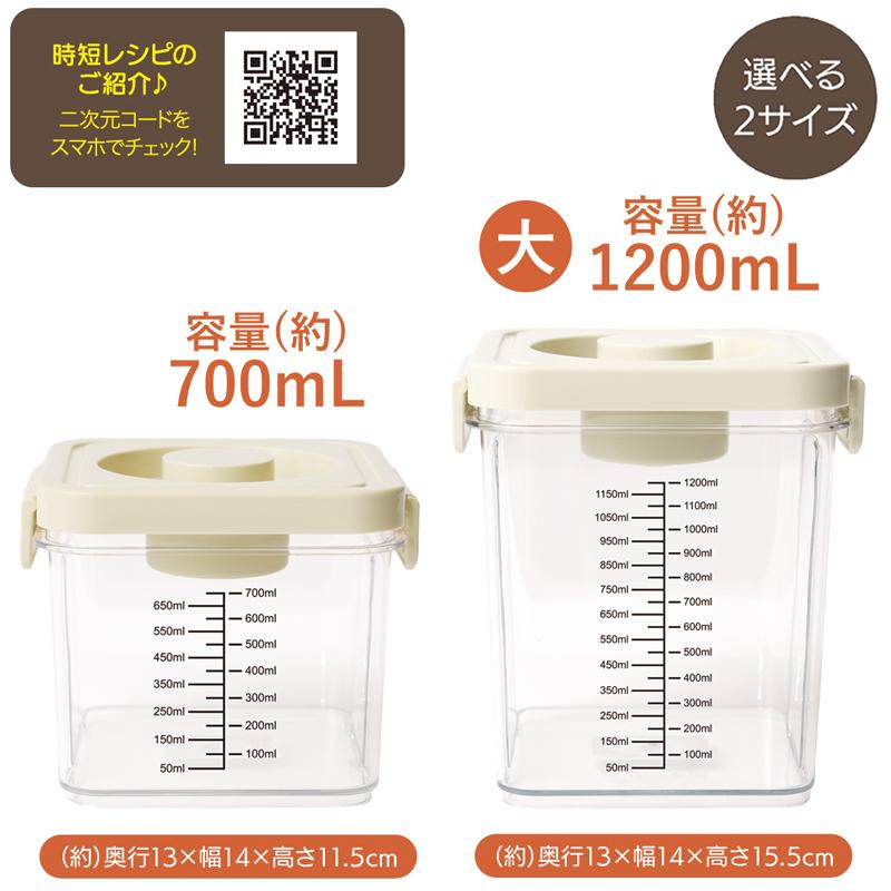 選べる2サイズ プッシュ式 真空保存容器 PET製 重なる 1200mL / 700mL