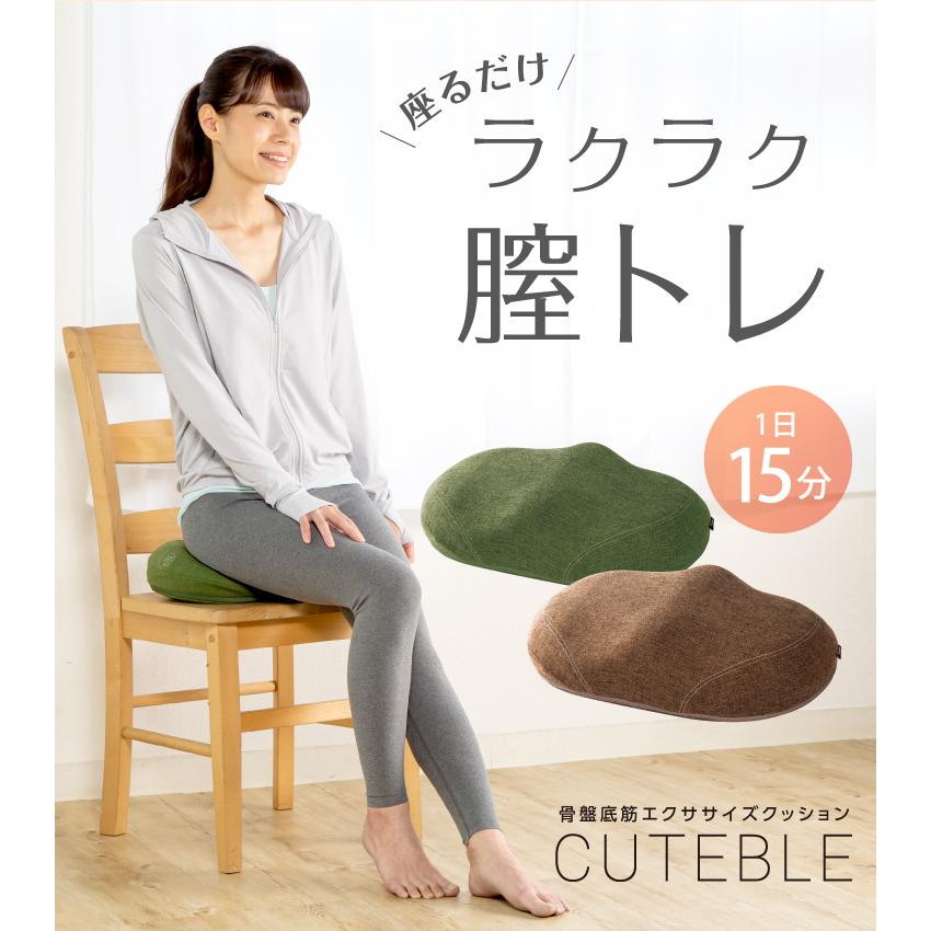 骨盤底筋 エクササイズ クッション キュットブル 膣トレーニング 筋