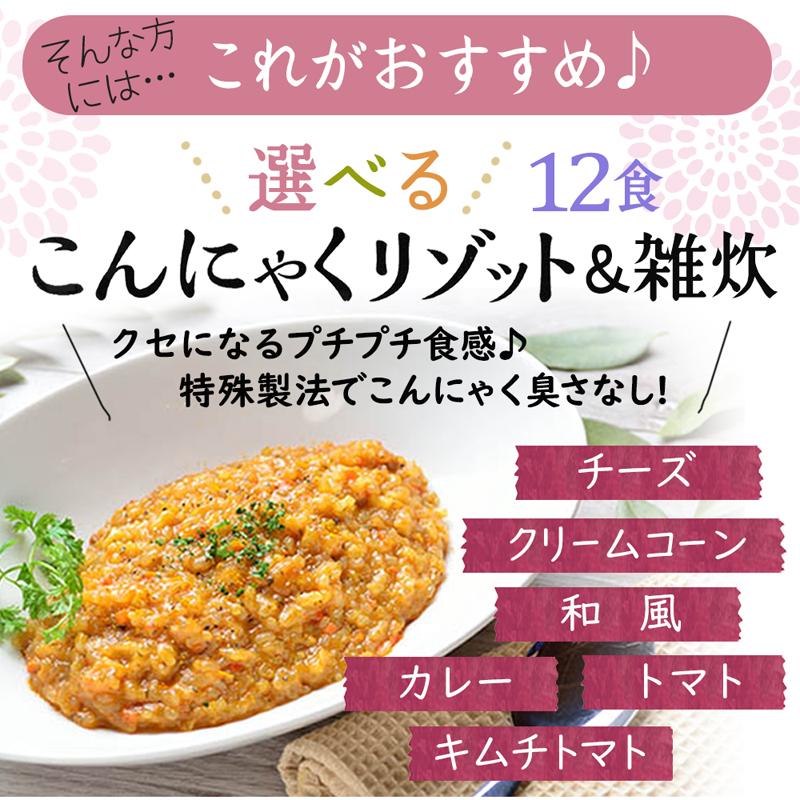 ダイエット食品 こんにゃく リゾット 12食 糖質制限 低糖質 マンナン 米 低カロリー 置き換え ダイエット 食品 満腹感 となりの雑貨屋さん 通販 Yahoo ショッピング