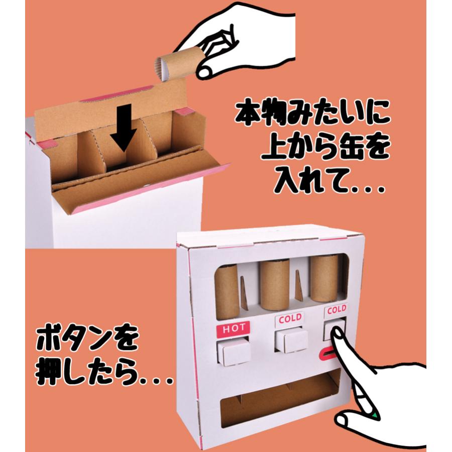 hacomo ハコモ 自動販売機 WOW 子ども ダンボール工作 工作 手作り ペーパークラフト 知育玩具 簡単 組み立て 色付け キッズ 342001 |  | 03