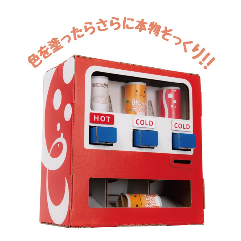 hacomo ハコモ 自動販売機 WOW 子ども ダンボール工作 工作 手作り ペーパークラフト 知育玩具 簡単 組み立て 色付け キッズ 342001 |  | 05