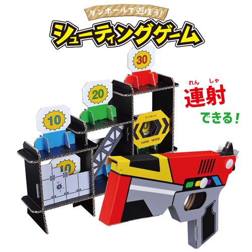 hacomo ハコモ シューティングゲーム WOW 手作り ペーパークラフト 知育玩具 簡単 組み立て ダンボール工作 段ボール 342002 | 