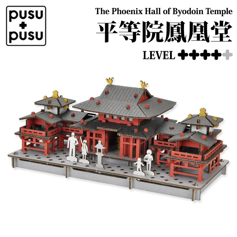 PUSUPUSU プスプス 平等院鳳凰堂 ペーパークラフト 工作 作成 PUSUPUSU プスプス 平等院鳳凰堂 ペーパークラフト 工作 作成