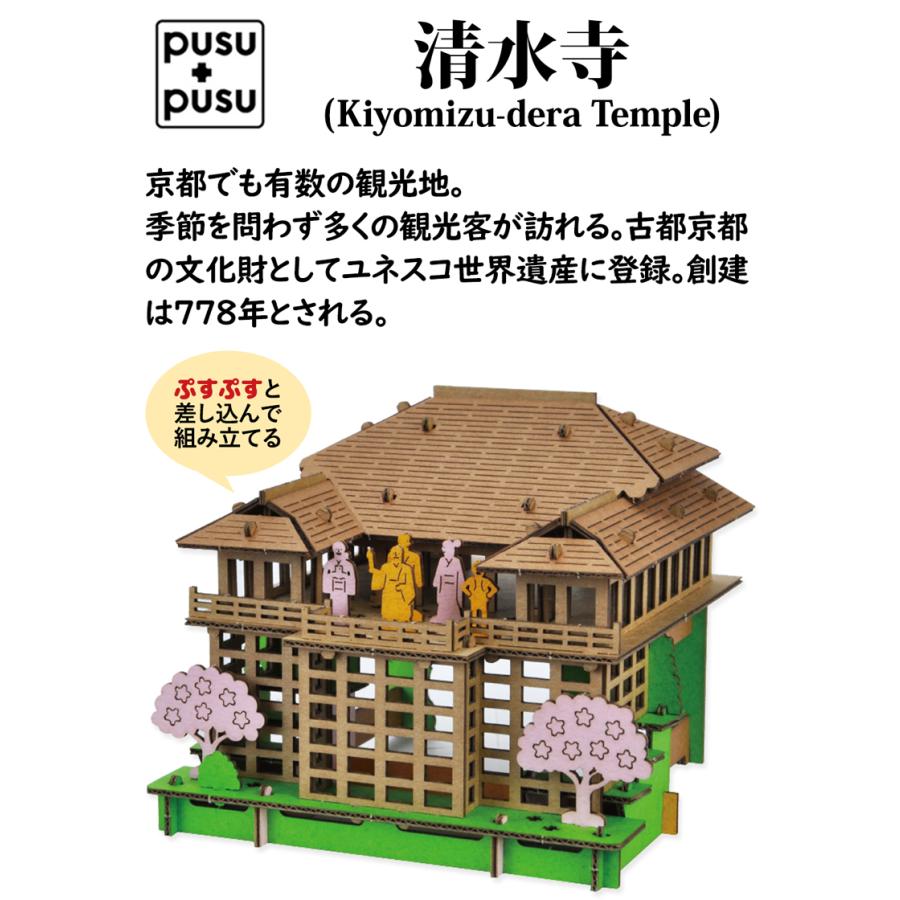 人気ブランドの ペーパークラフト道具 材料 ペーパークラフト 建物 段ボール 工作キット 清水寺 Pusupusu プスプス 清水寺 ペーパークラフト 工作 作成 キット 歴史 建物 ミニチュア 模型 ダンボール Kyoto Kiyomizu Temple 日本 世界遺産 3427 Www Threeriversofs Com