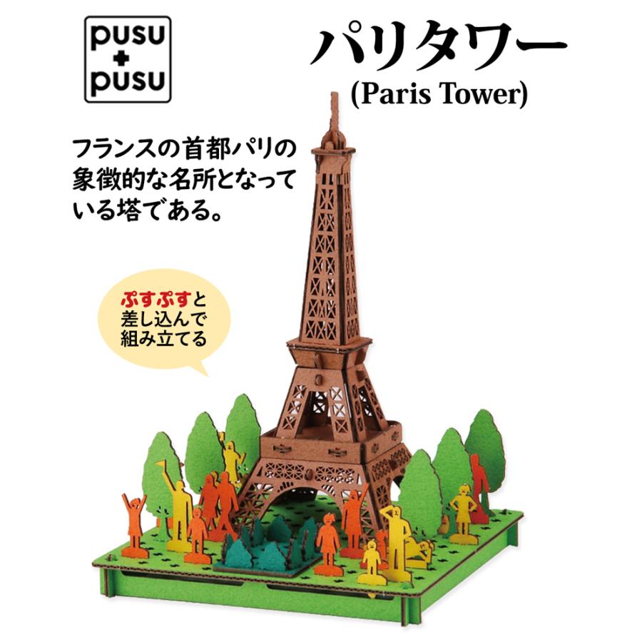 PUSUPUSU プスプス パリ タワー フランス エッフェル塔