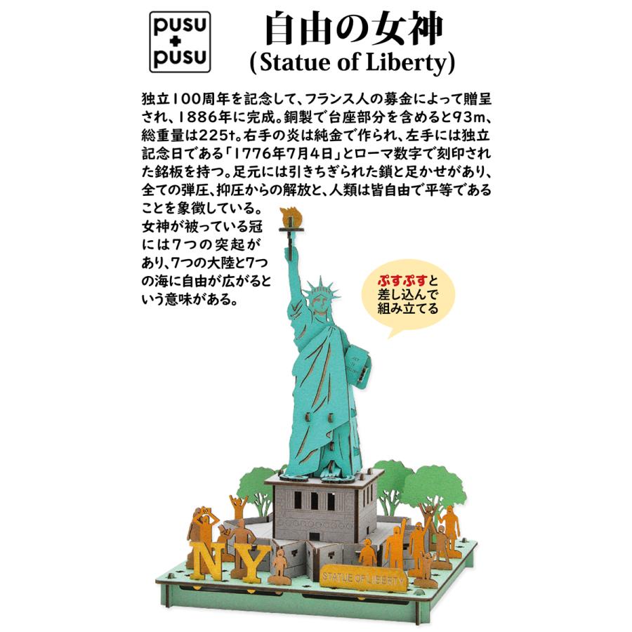 pusupusu 自由の女神 おもちゃ 模型 ペーパークラフト ダンボール工作 キット 立体パズル 銅像 観光スポット アメリカ ニューヨーク 342035｜bkkn｜02