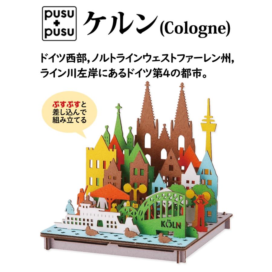 Pusupusu ケルン ドイツ 都市 ペーパークラフト 建物 キット ダンボール 工作 段ボール 図工 小学生 かんたん 組み立て ものづくり 3454 3454 となりの雑貨屋さん 通販 Yahoo ショッピング