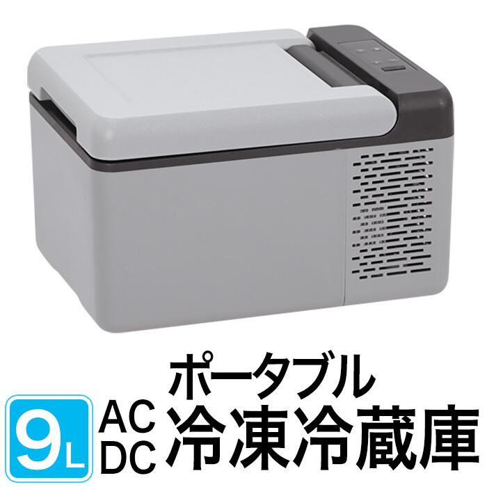 【メーカー直送】クーラー BOX  クーラーボックス BBQ 冷蔵庫 アウトドア 9L AC DC 小型 冷凍庫キャンプ用品 ハード クーラー スポーツ 343032｜bkkn｜02