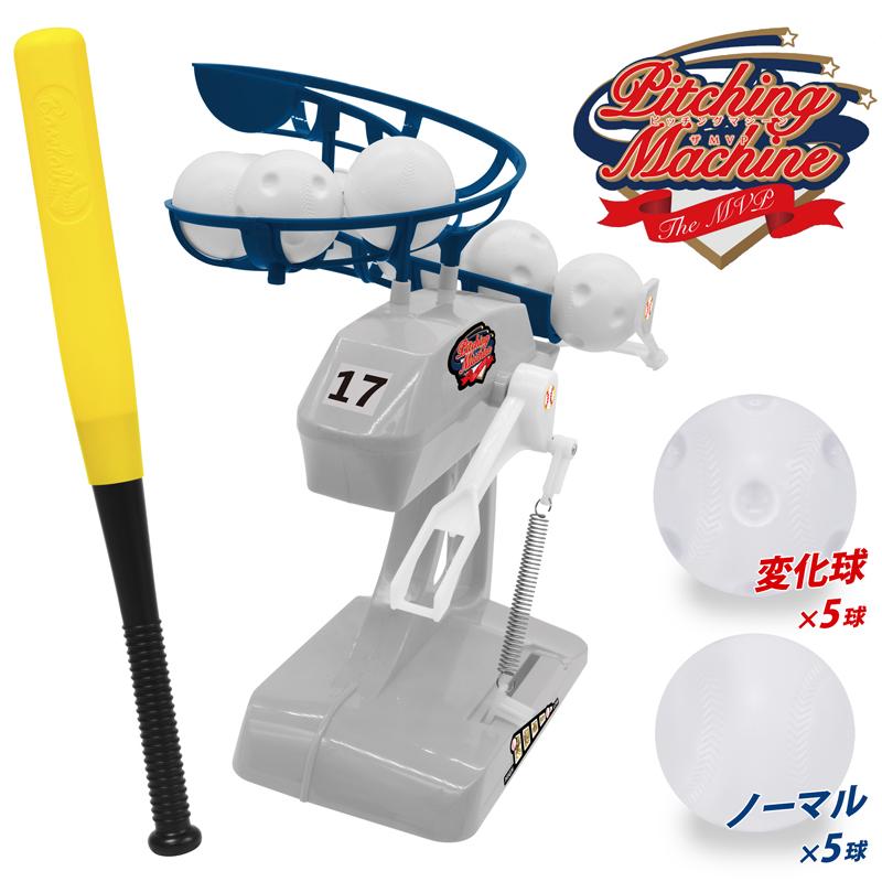 バッティング練習 おもちゃ 投球2種 伸縮式バット付き ボール10球