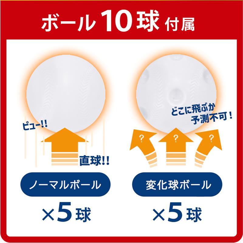 バッティング練習 おもちゃ 投球2種 伸縮式バット付き ボール10球