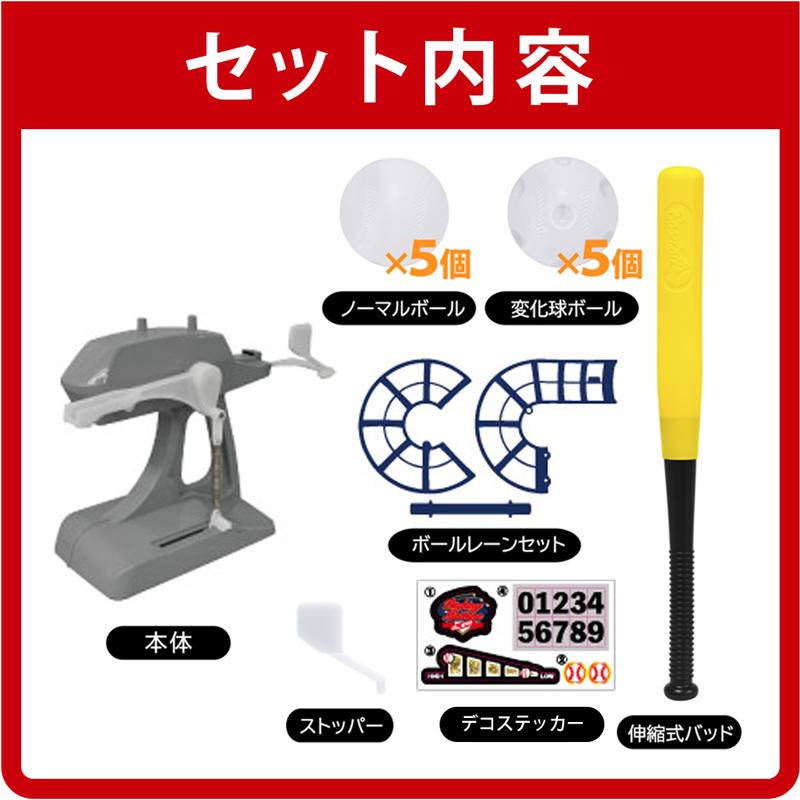 コンパクト少年野球 ピッチングマシーン　要発送日確認 バッティング練習 おもちゃ 投球2種 伸縮式バット付き ボール10球