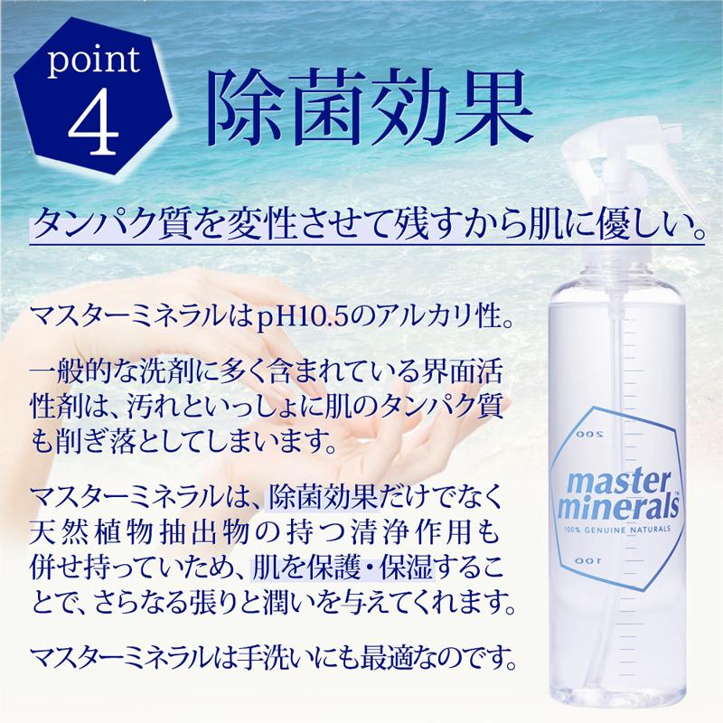 救急・衛生用品 マスターミネラル master minerals 1000mL 詰替用 清浄剤