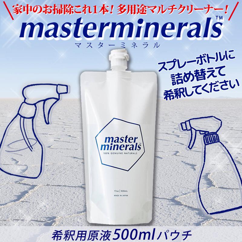 除菌 消臭 スプレー マルチクリーナー 洗剤 マスターミネラル 500ml