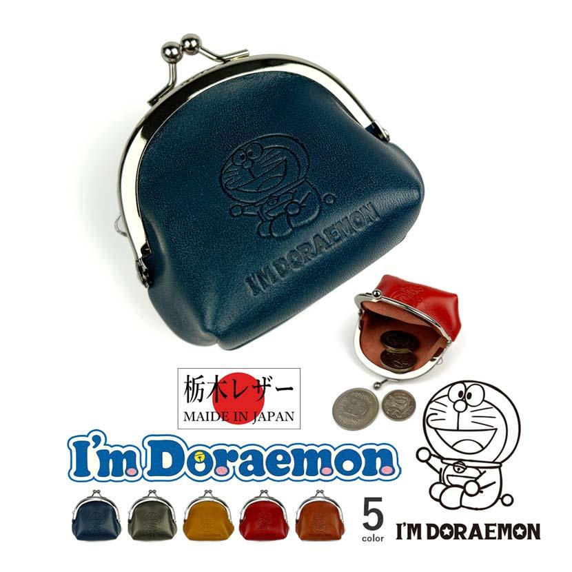 コインケース がま口 本革 栃木レザー ドラえもん 日本製 小銭入れ