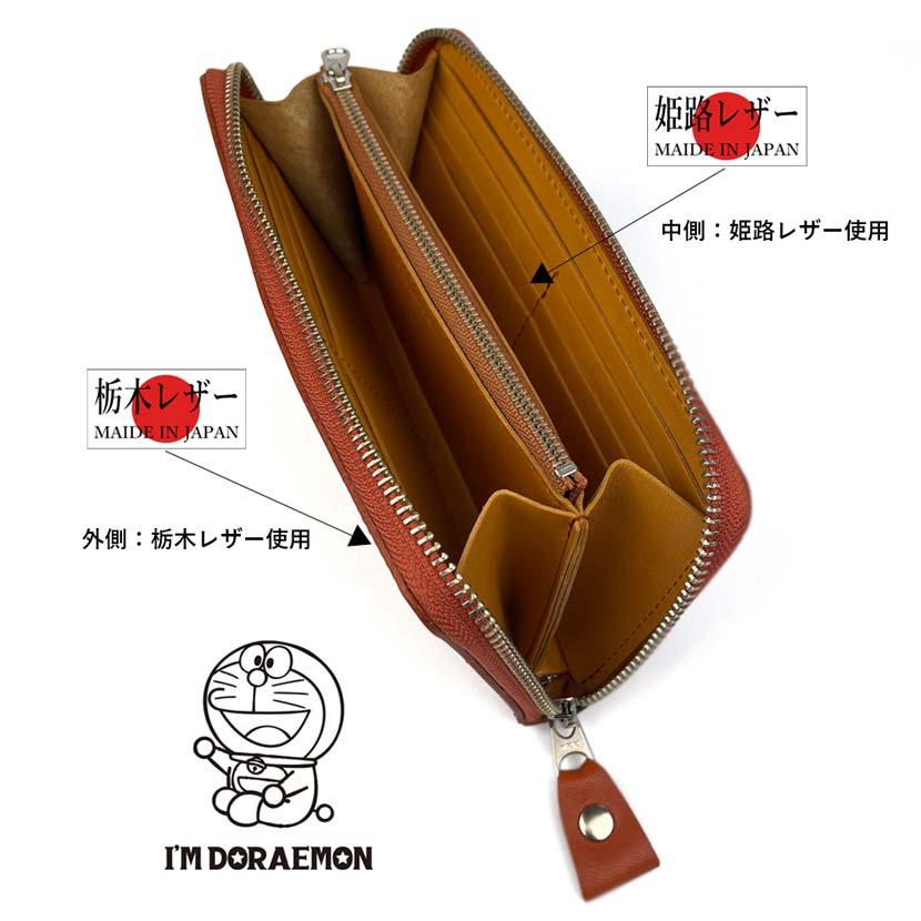 財布 メンズ 長財布 本革 ドラえもん 栃木レザー × 姫路レザー