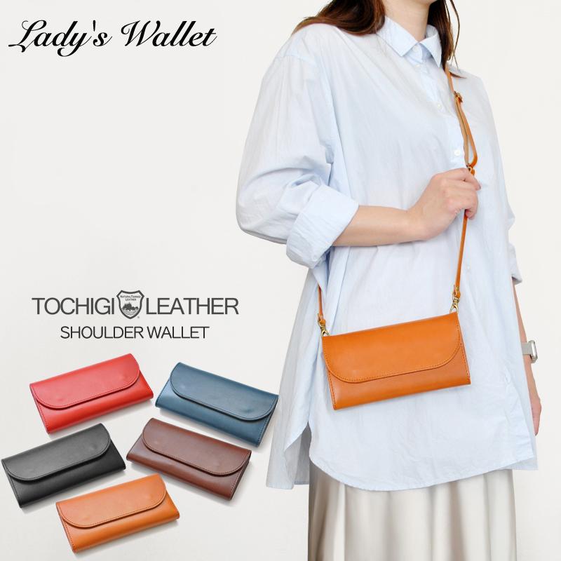 財布 レディース長財布 本革 栃木レザー 日本製 牛革 スマホウォレット ショルダー付き | 