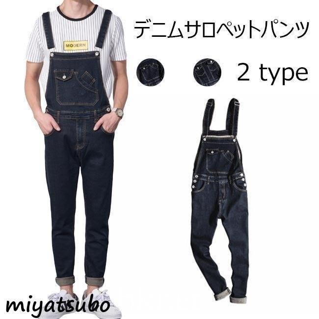 正規取扱店 サロペットパンツ メンズ デニム オーバーオール 大きいサイズ ゆったり 重ね着 レイヤード オールインワン 春 夏 秋 春新作 オーバーオール サイズ 4xl