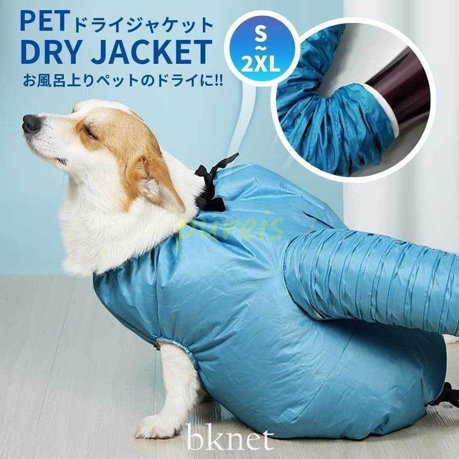 お買得 ペット ドライヤー ボックス 犬猫用 ペット乾燥服 ドライ