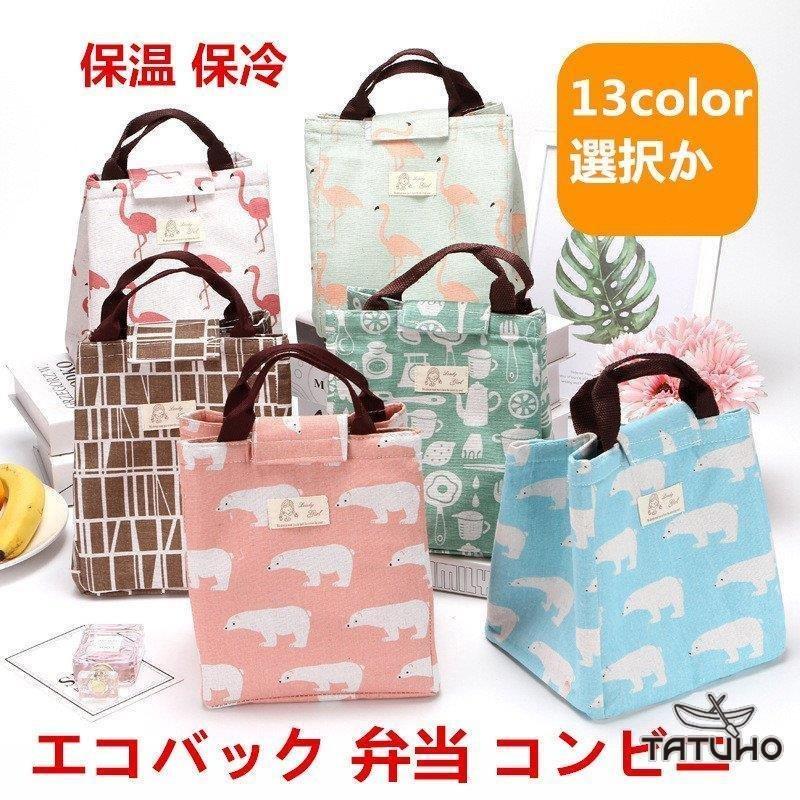 エコバッグ 弁当 コンビニサイズ メンズ レディース 保温 保冷 コンビニ用 おしゃれ ランチバッグ 折り畳み レディース 可愛い エコバッグ おしゃれ 弁当用 安い 8h1jlle8vm ベビー キッズ マタニティ Editorialdismes Com