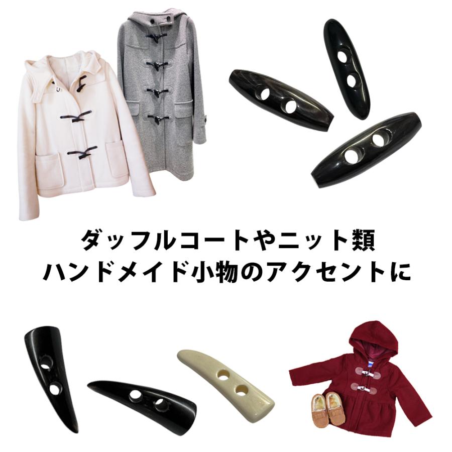 本水牛角 トグルボタン 2穴 40mm ダッフルコート 手芸 ハンドメイド