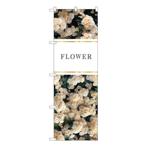倉 Nのぼり 花 FLOWER 白 KMN W600×H1800mm 81812 mita TM-m30 TM-m30II-H 80mm幅用 TM30UBE611 TM30UBE612 TM302H611W TM302H6