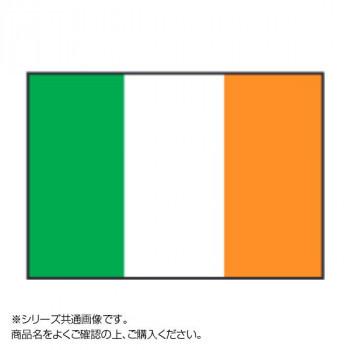 日本製 世界の国旗 万国旗 アイルランド 120×180cm 万国旗