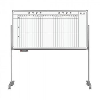 馬印 AXシリーズ 片面脚付 月予定表(タテ書き) 無地ホーローホワイト W1810×H920 AX36TMN