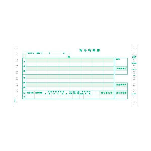 公式の ヒサゴ 密封式 GB776C 給与明細書 (密封式)10_1/10×5インチ