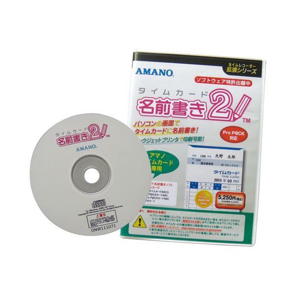 (まとめ）アマノ タイムカード 名前書きソフト2〔×3セット〕