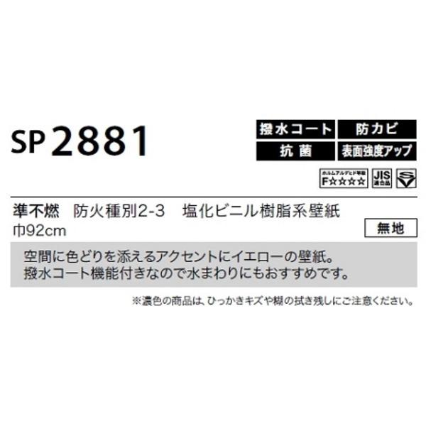 ホットセール のり無し壁紙 50m巻 92cm巾 無地 Sp21 サンゲツ 壁紙 Pathwaysfl Org