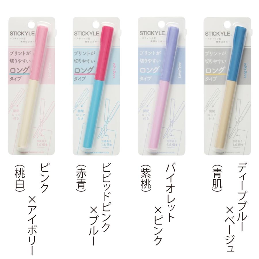 サンスター文具 はさみ スティッキールはさみ ロング 文具 文房具