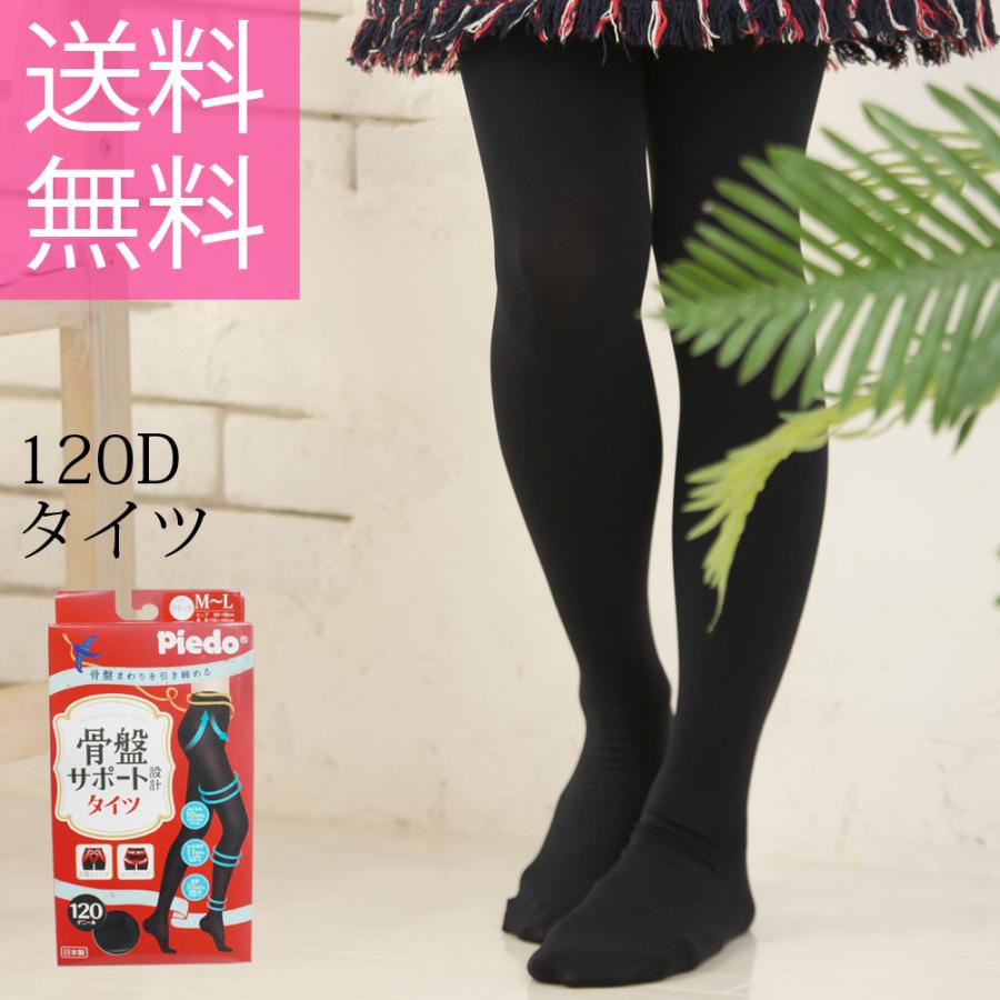 タイツ 1d 骨盤サポート タイツ 黒 ブラック 骨盤 ストッキング 日本製 レガルト ナースグッズ メール便 送料無料 Stp Shoe Socks Pb ナース通販 ブランアンジェ 通販 Yahoo ショッピング